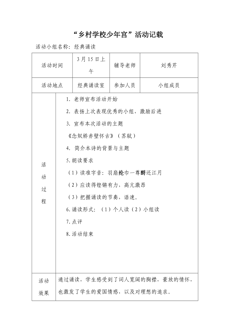 乡村少宫经典诵读活动记录.doc_第3页