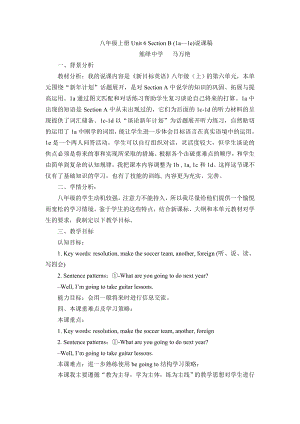 新目标英语七级上册unit6 section b (1a1e)说课稿.doc