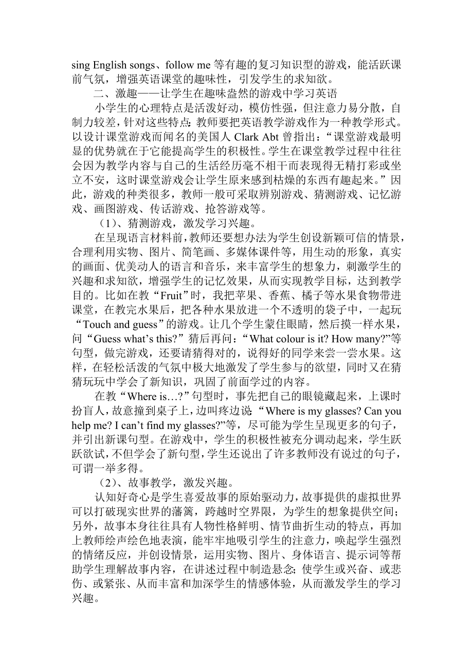 新课标下小学英语以“趣”激学的课堂探究小学英语教学论文.doc_第2页