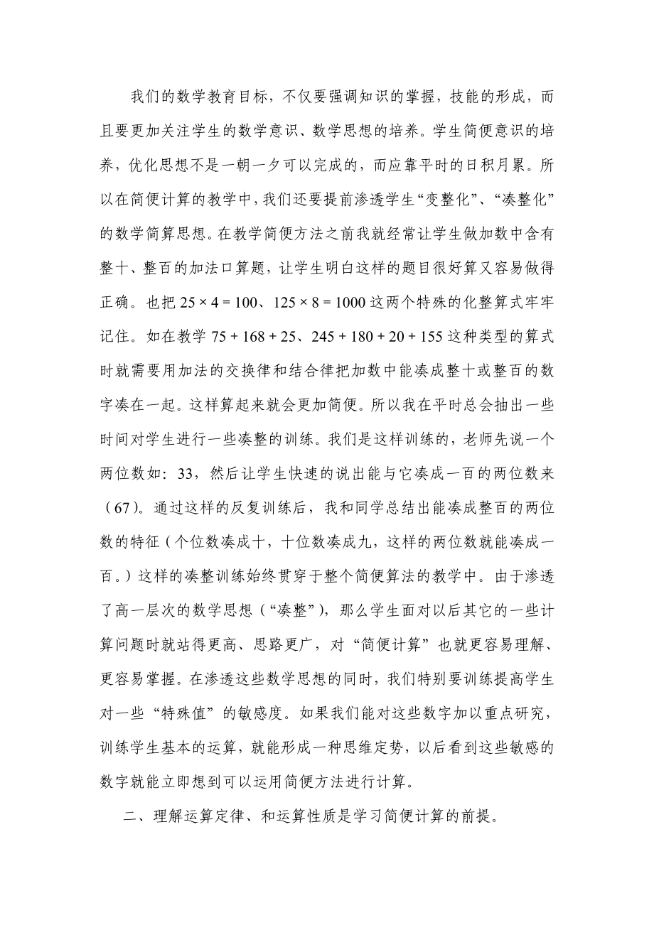 浅谈如何培养四级学生简便计算的能力.doc_第2页