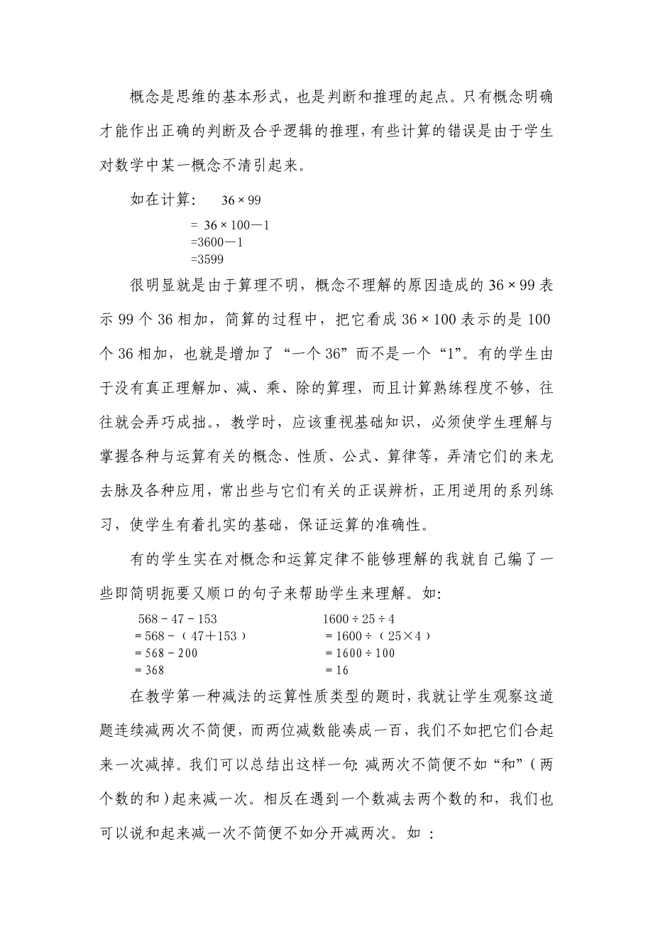 浅谈如何培养四级学生简便计算的能力.doc_第3页