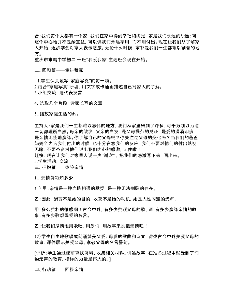 班会方案：“我爱我家”主题班会设计.doc_第2页