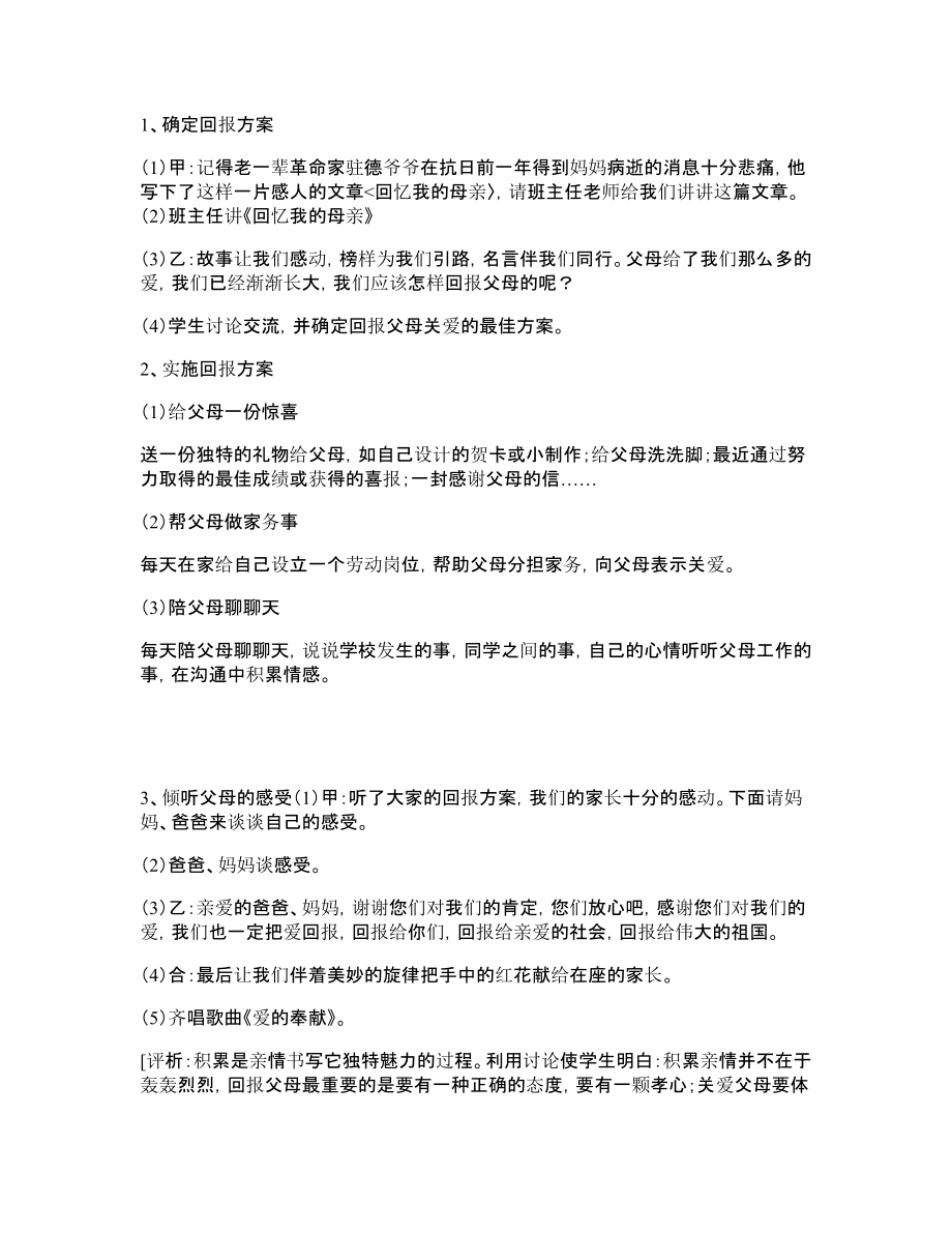 班会方案：“我爱我家”主题班会设计.doc_第3页