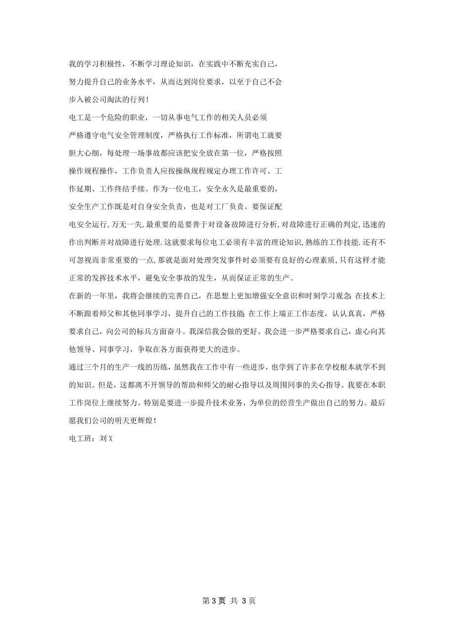 电工年度总结.docx_第3页