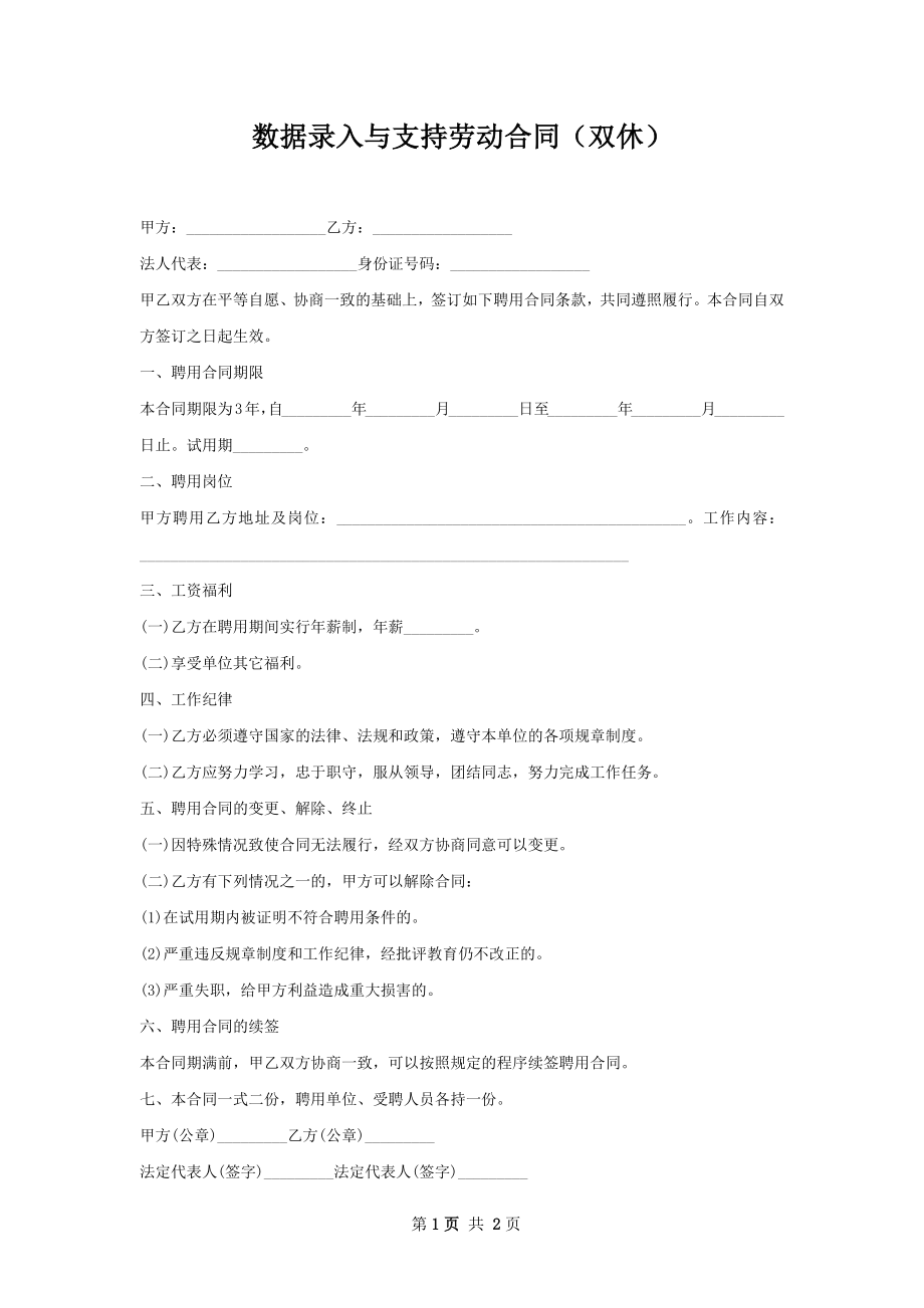 数据录入与支持劳动合同（双休）.docx_第1页