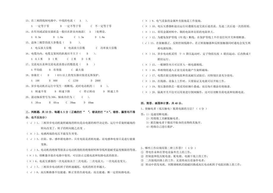 初级维修电工实际谜底[最新].doc_第3页