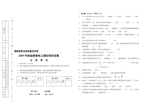 初级维修电工实际谜底[最新].doc