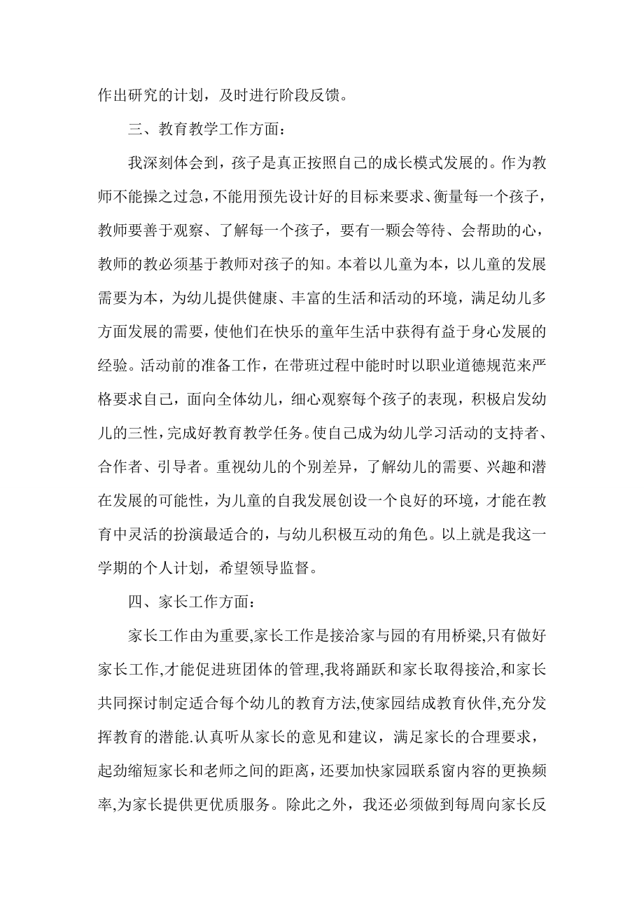 幼儿教师个人学习计划 集锦.doc_第2页