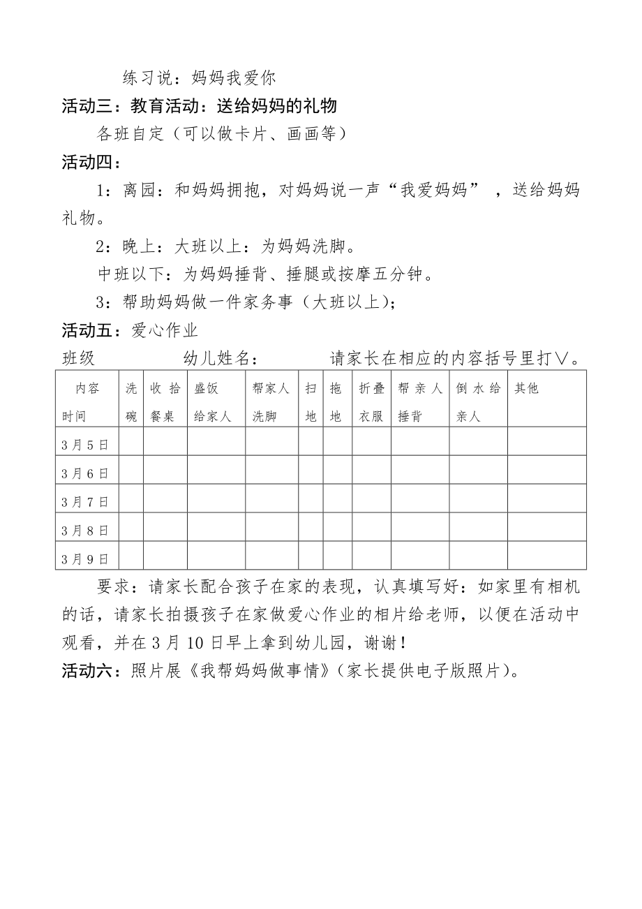 幼儿园三八妇女节活动方案计划.doc_第2页