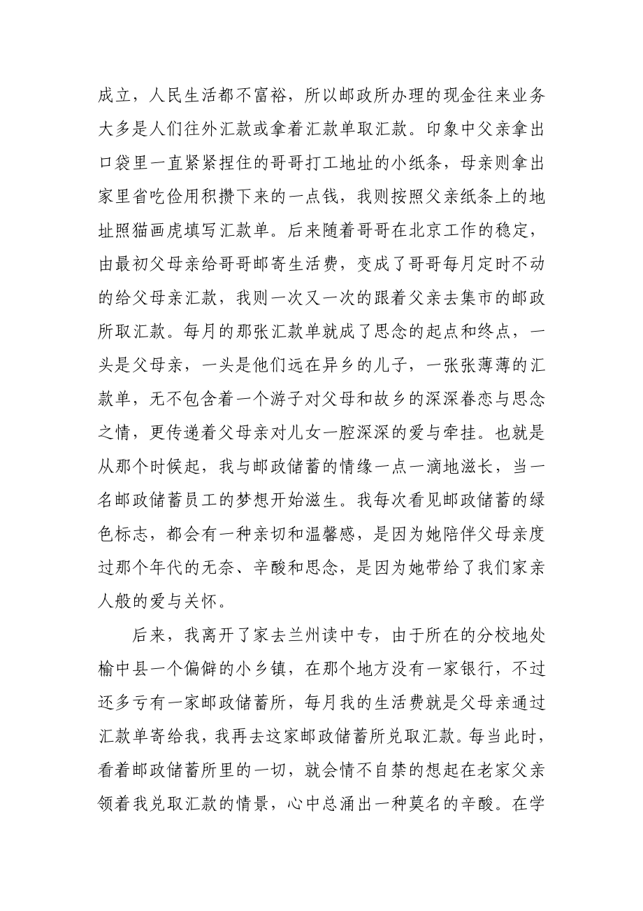 “我与邮储共成长”主题征文：绿色情缘邮储相伴.doc_第2页