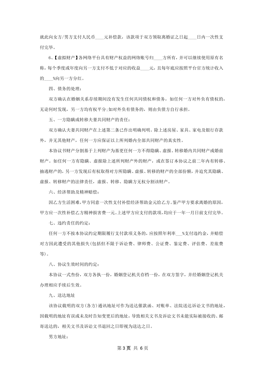 无共同债权离婚协议参考样本（4篇标准版）.docx_第3页