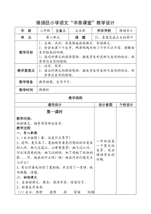 小学语文教学设计真想变成大大的荷叶.doc