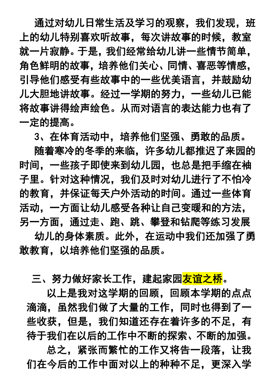 学第一学期幼儿园小班教师个人工作总结13.doc_第3页