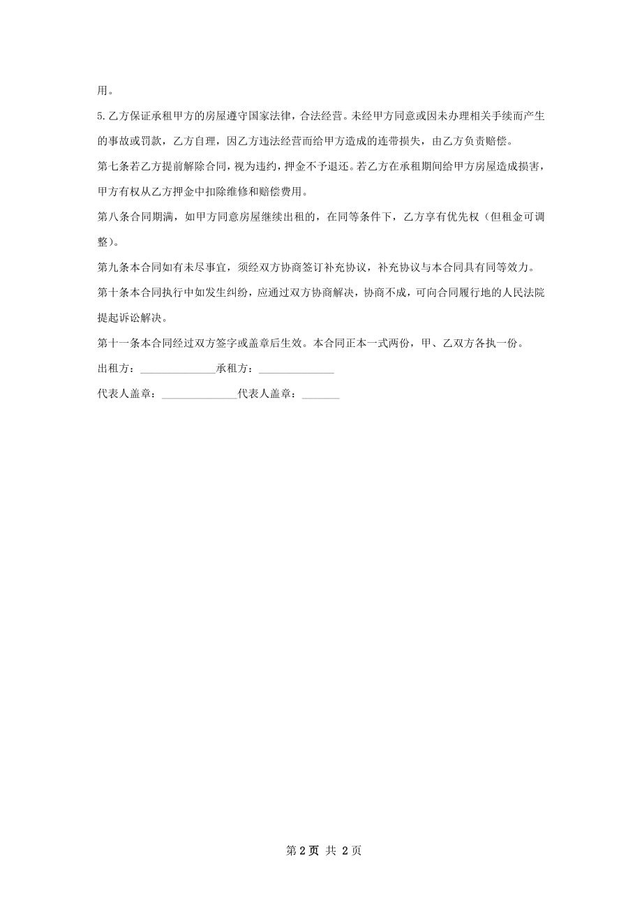 精选的门面出租合同样式.docx_第2页