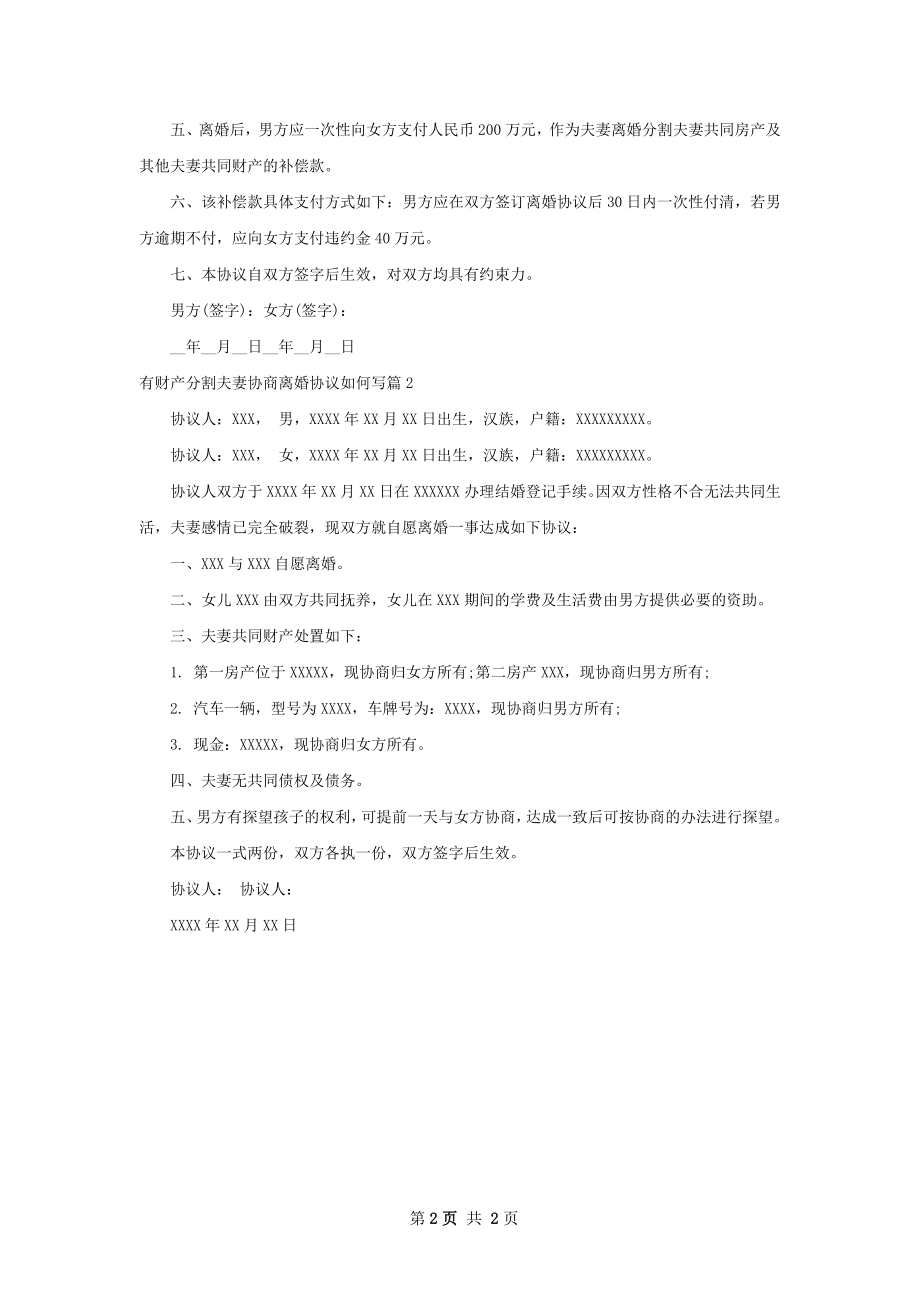 有财产分割夫妻协商离婚协议如何写（优质2篇）.docx_第2页