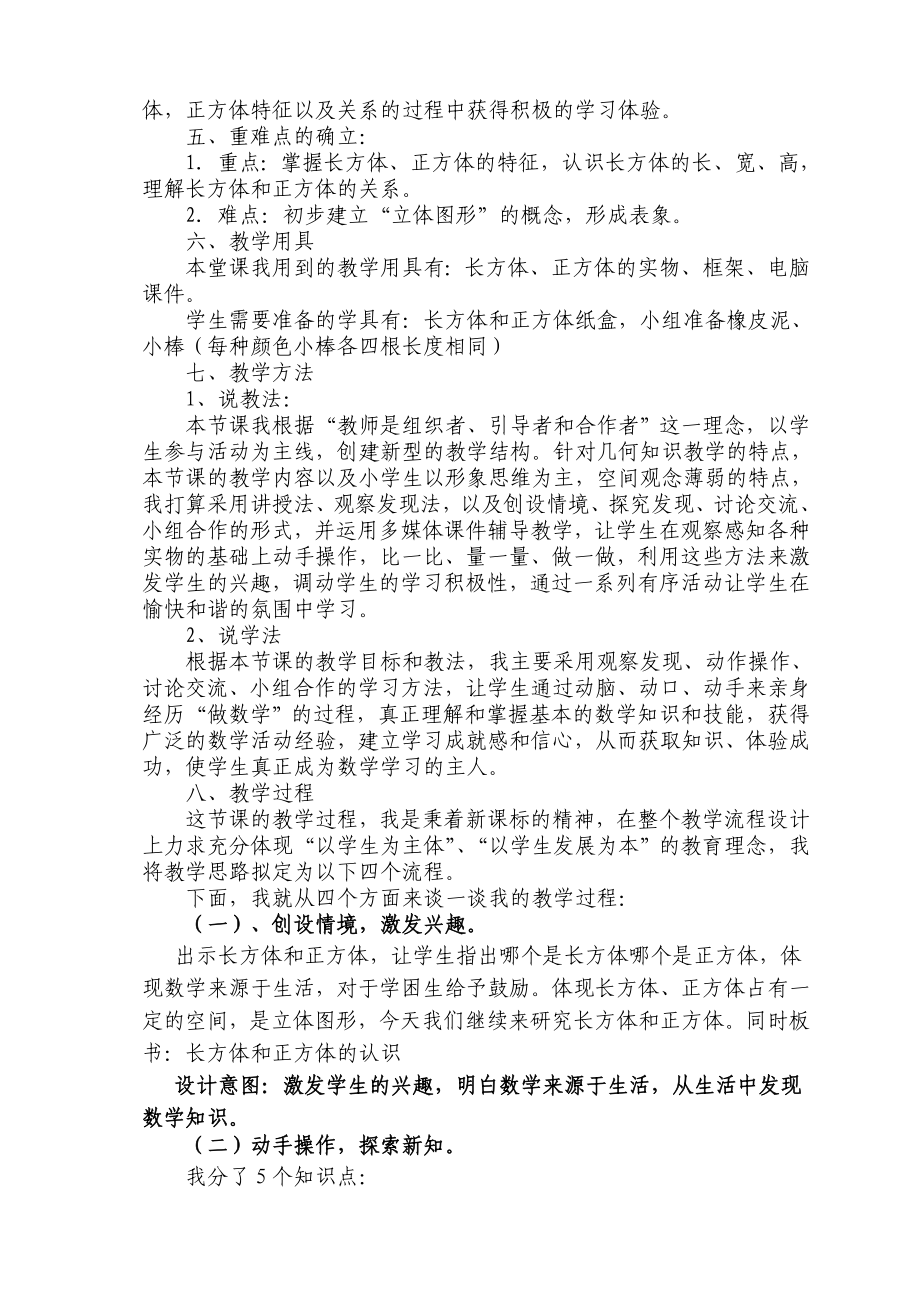 西师版《长方体正方体的认识》说课稿.doc_第2页