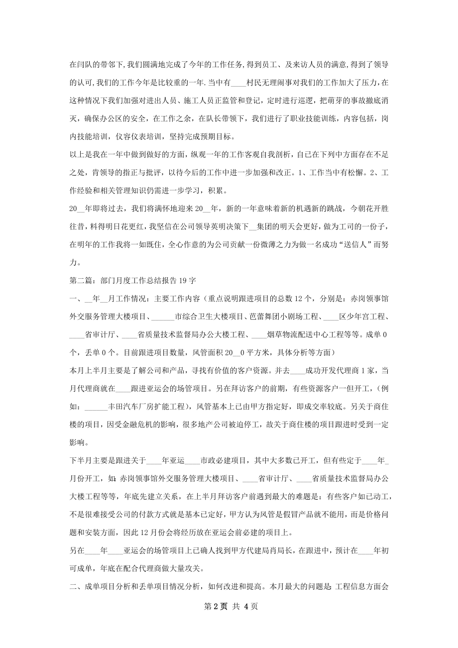 部门工作总结报告.docx_第2页