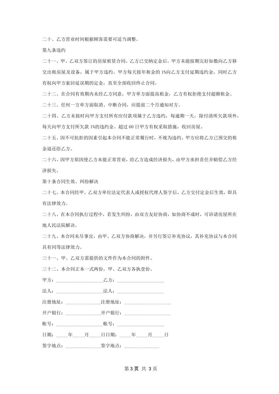 正规的门面出租合同样板.docx_第3页