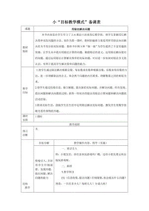 人教版小学数学教案《用除法解决问题》 .doc