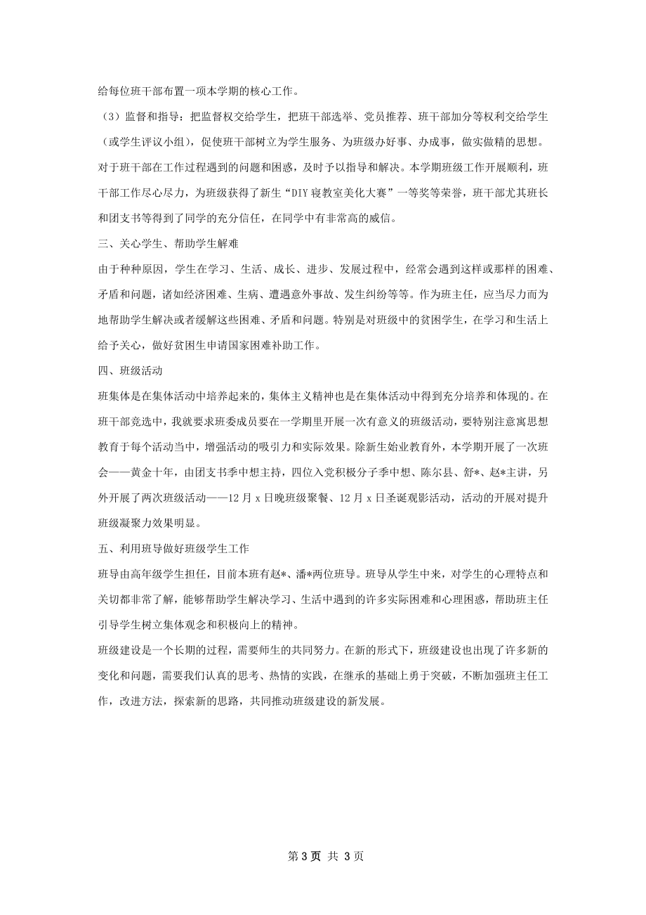 高职班主任工作总结.docx_第3页