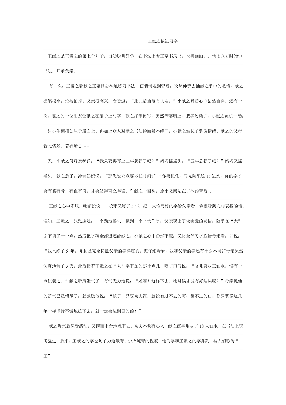 【精品】王献之依缸习字31.doc_第1页