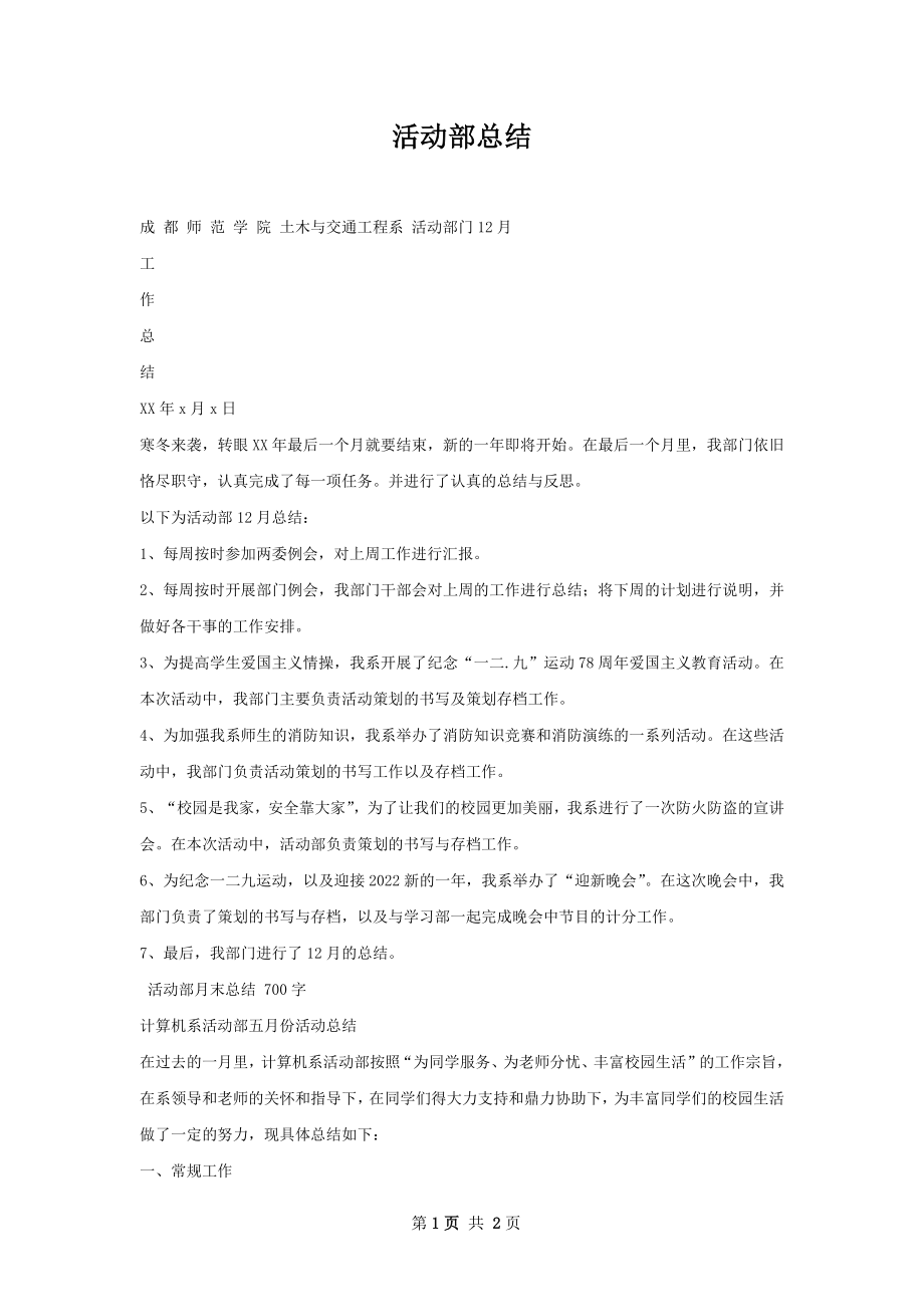 活动部总结.docx_第1页