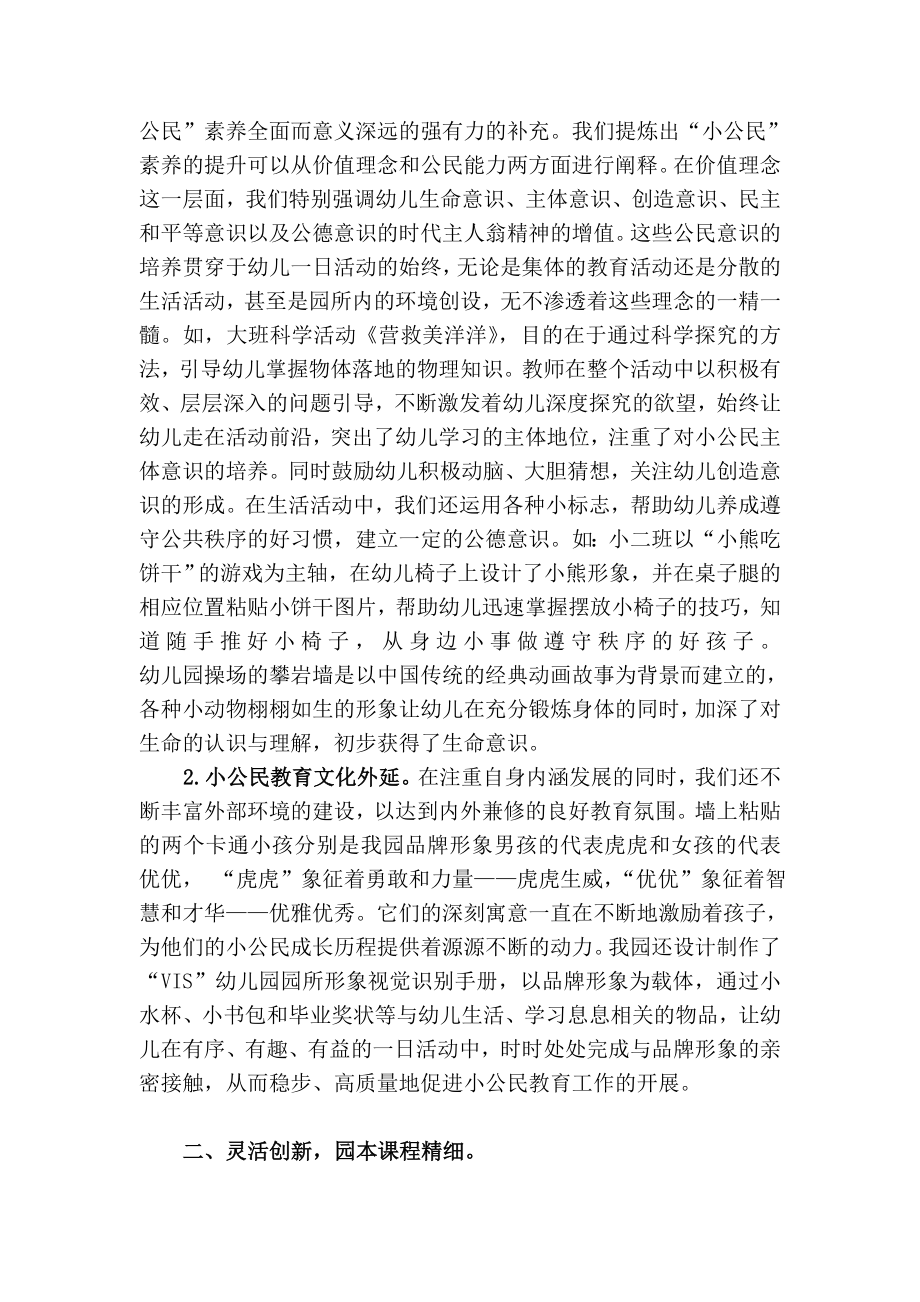 幼儿园小公民教育课程汇报材料.doc_第2页