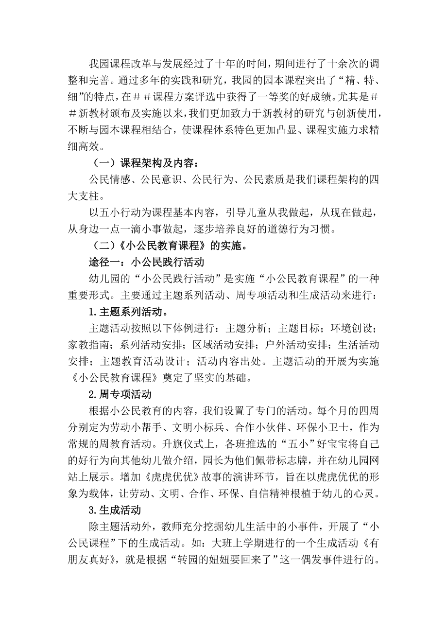 幼儿园小公民教育课程汇报材料.doc_第3页