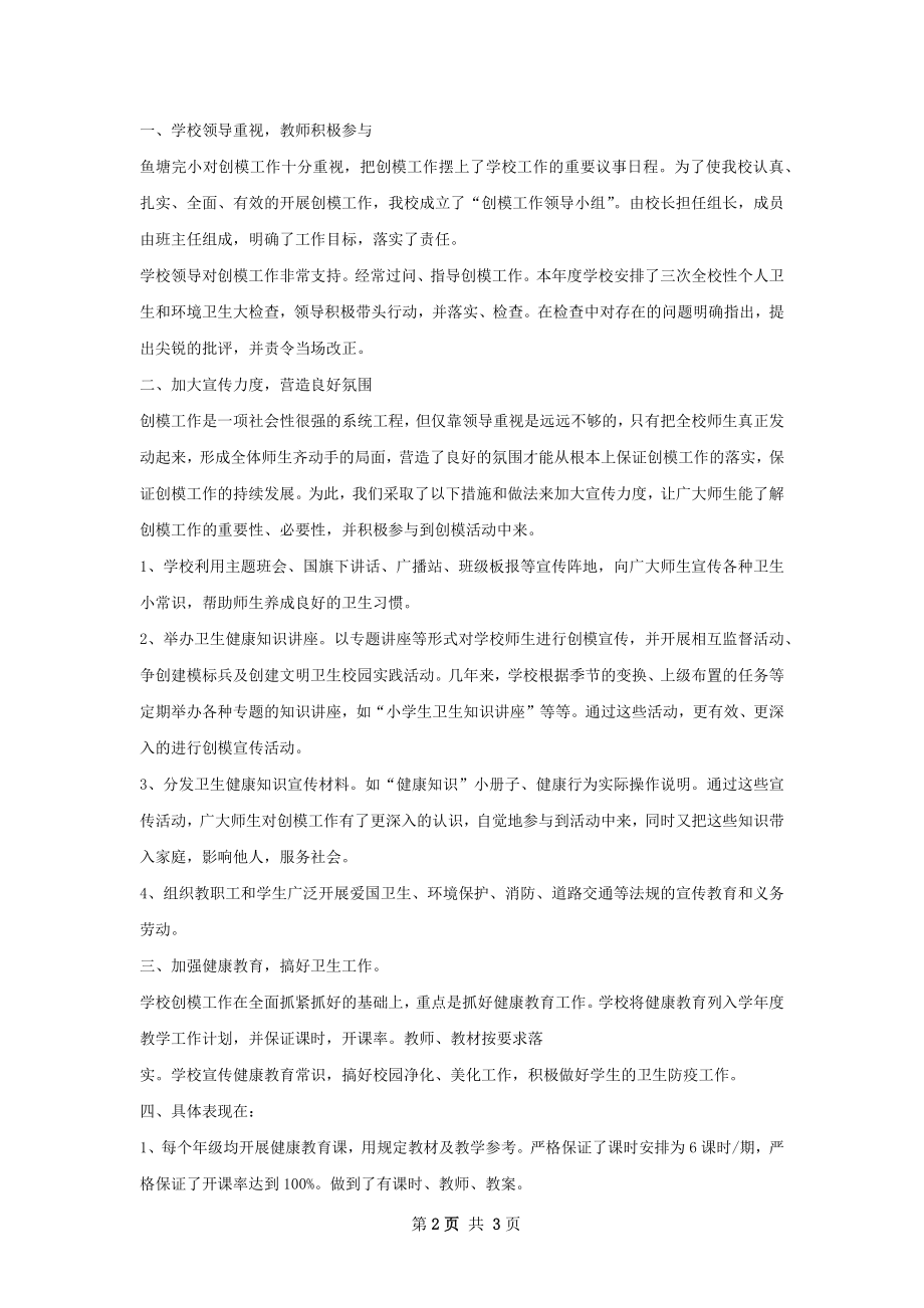 白学校禁放烟花爆竹总结.docx_第2页