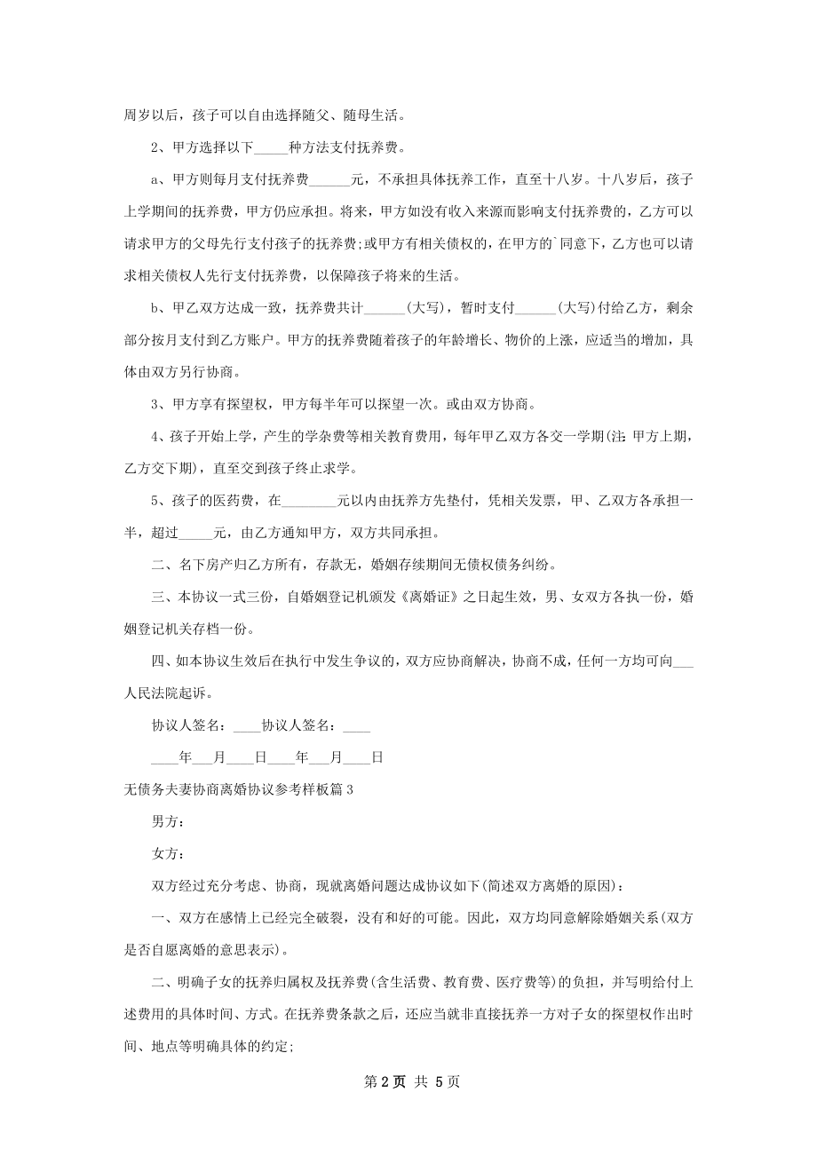 无债务夫妻协商离婚协议参考样板6篇.docx_第2页