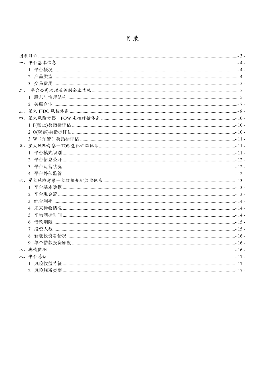 桔子理财风险评估报告第二版（05）.doc_第2页