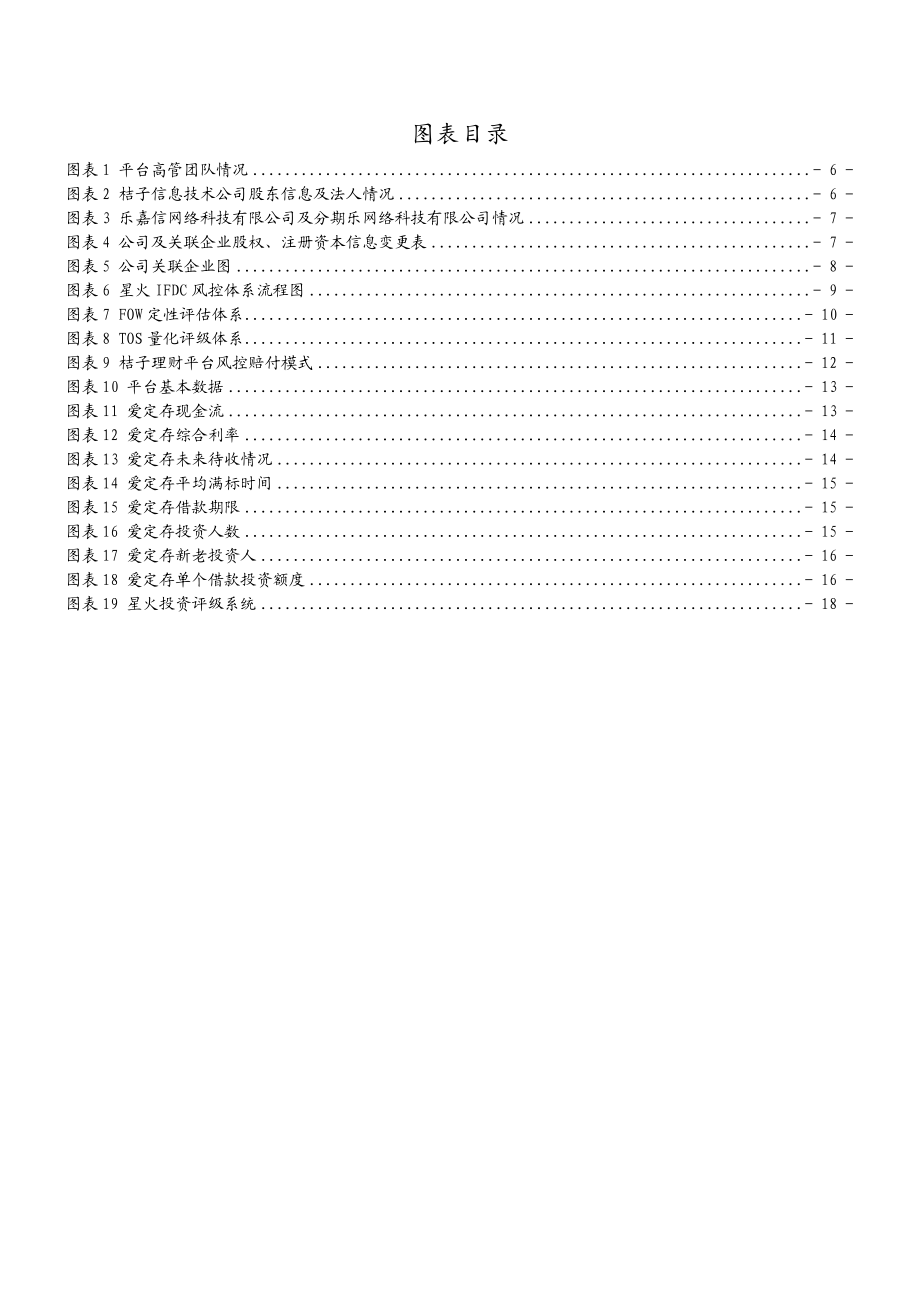 桔子理财风险评估报告第二版（05）.doc_第3页