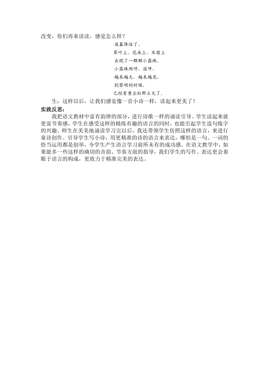 （小学语文——课堂教学小策略实施案例小学语文）离线考试.doc_第2页