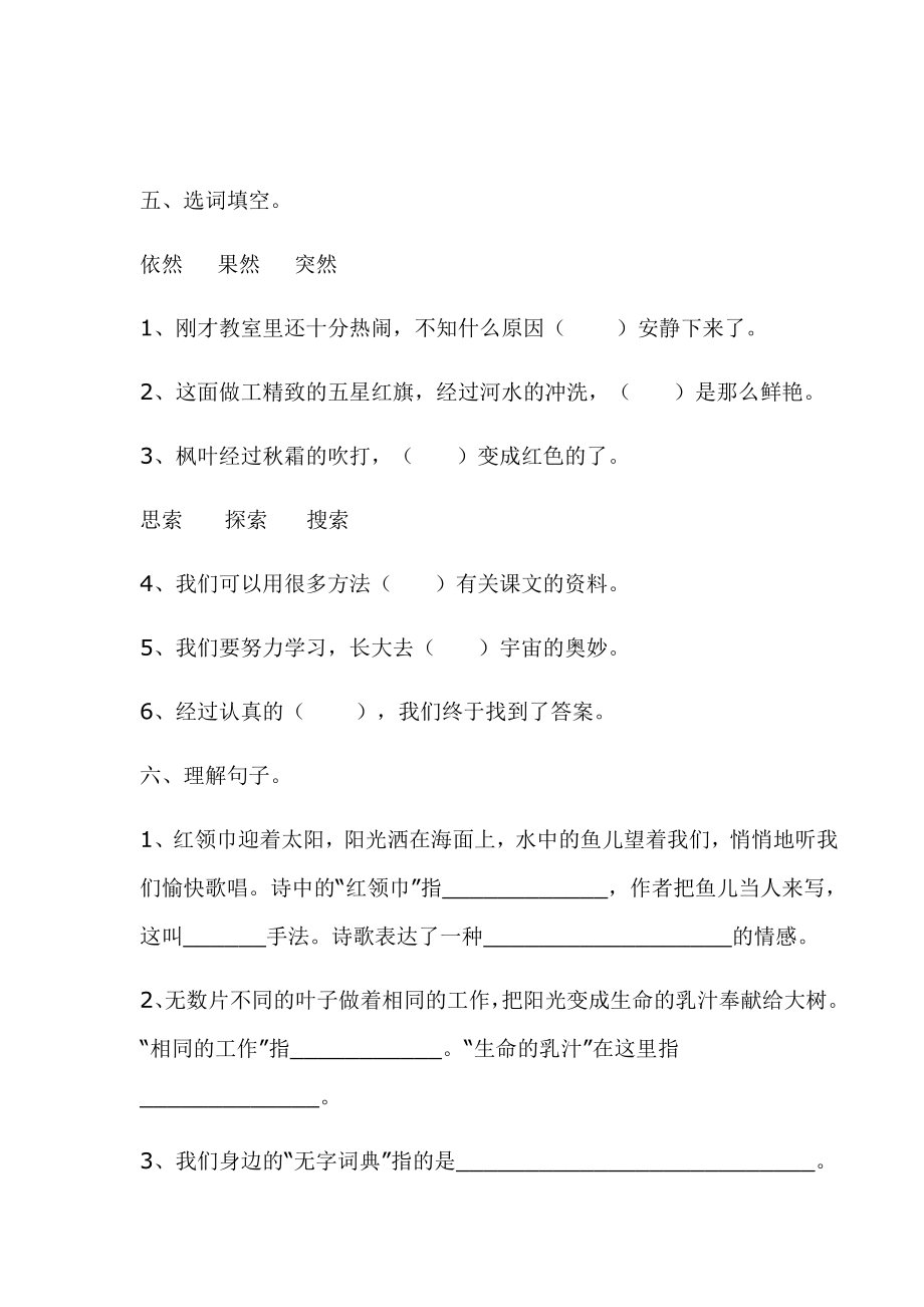 苏教版小学三级上册语文第一单元测试题.doc_第2页