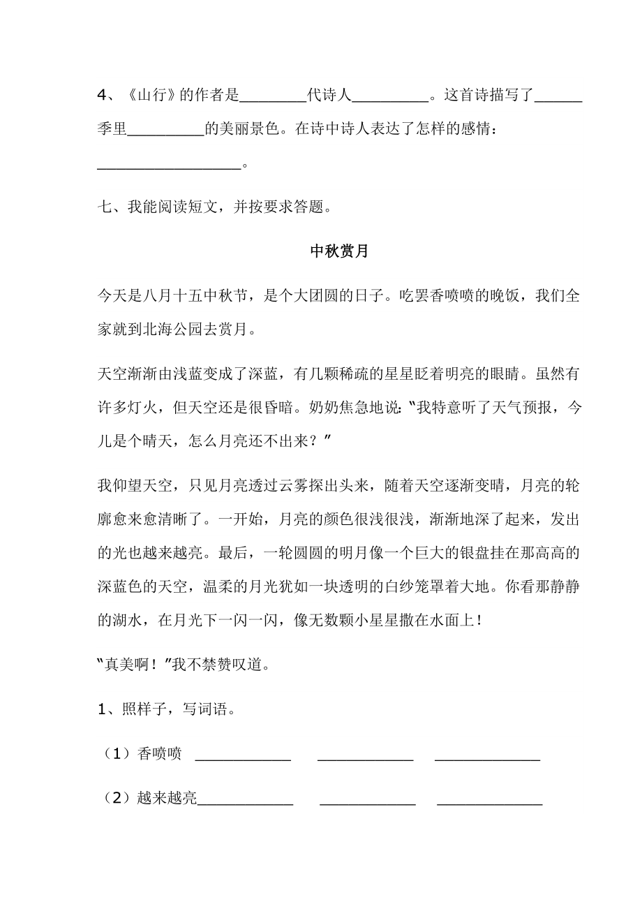 苏教版小学三级上册语文第一单元测试题.doc_第3页