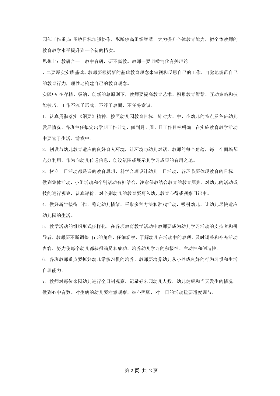 幼儿教师第一学期工作计划.docx_第2页