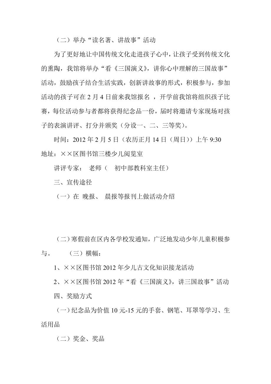 某图书馆节期间少儿文化活动方案.doc_第2页