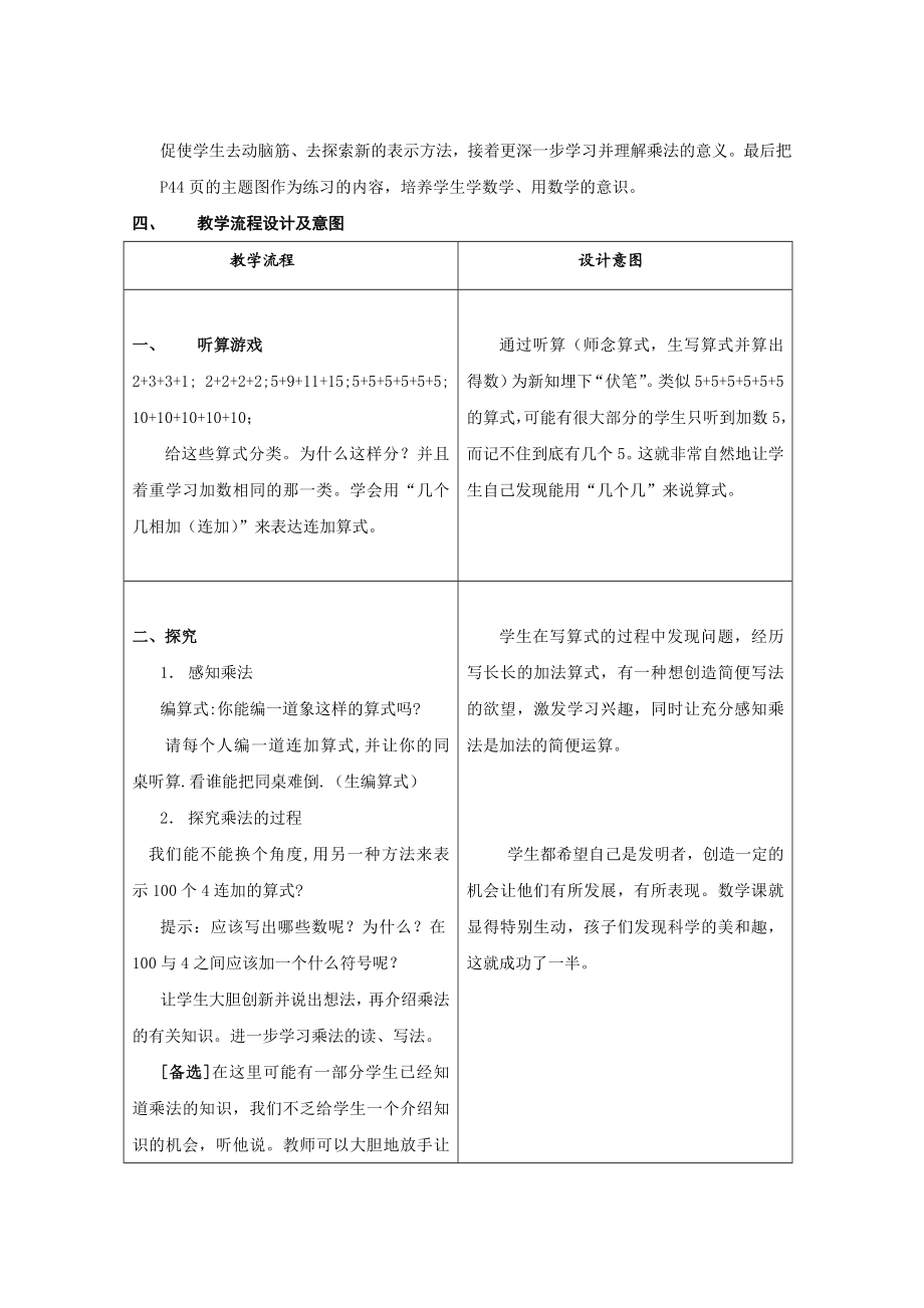 人教版小学二级数学乘法的初步认识5.doc_第2页