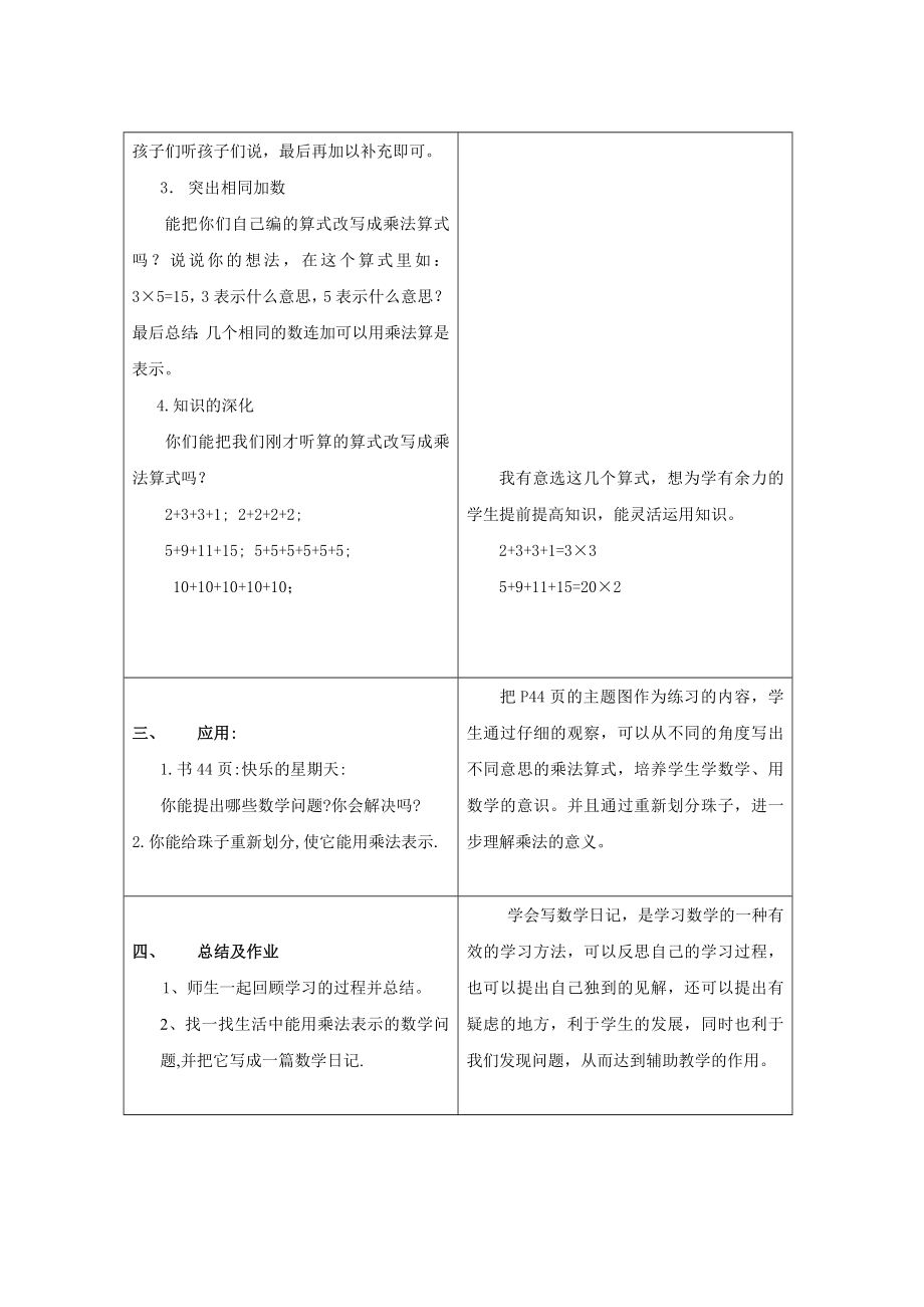 人教版小学二级数学乘法的初步认识5.doc_第3页