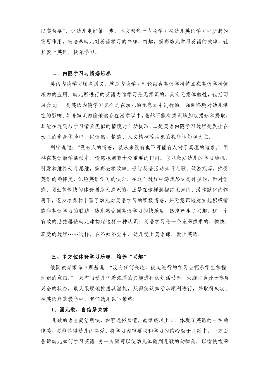 幼儿教学论文：以内隐学习理论培养幼儿对英语学习的情感.doc_第2页