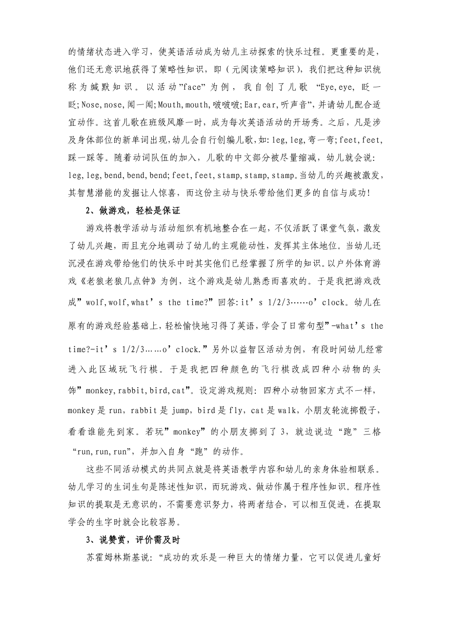 幼儿教学论文：以内隐学习理论培养幼儿对英语学习的情感.doc_第3页