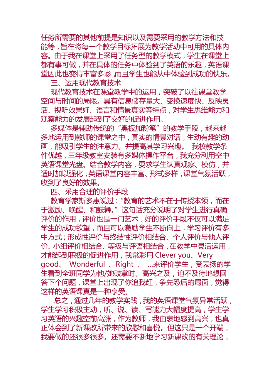 新课改理念下小学英语课堂教学中的渗透+小学英语教案+实习总结.doc_第2页