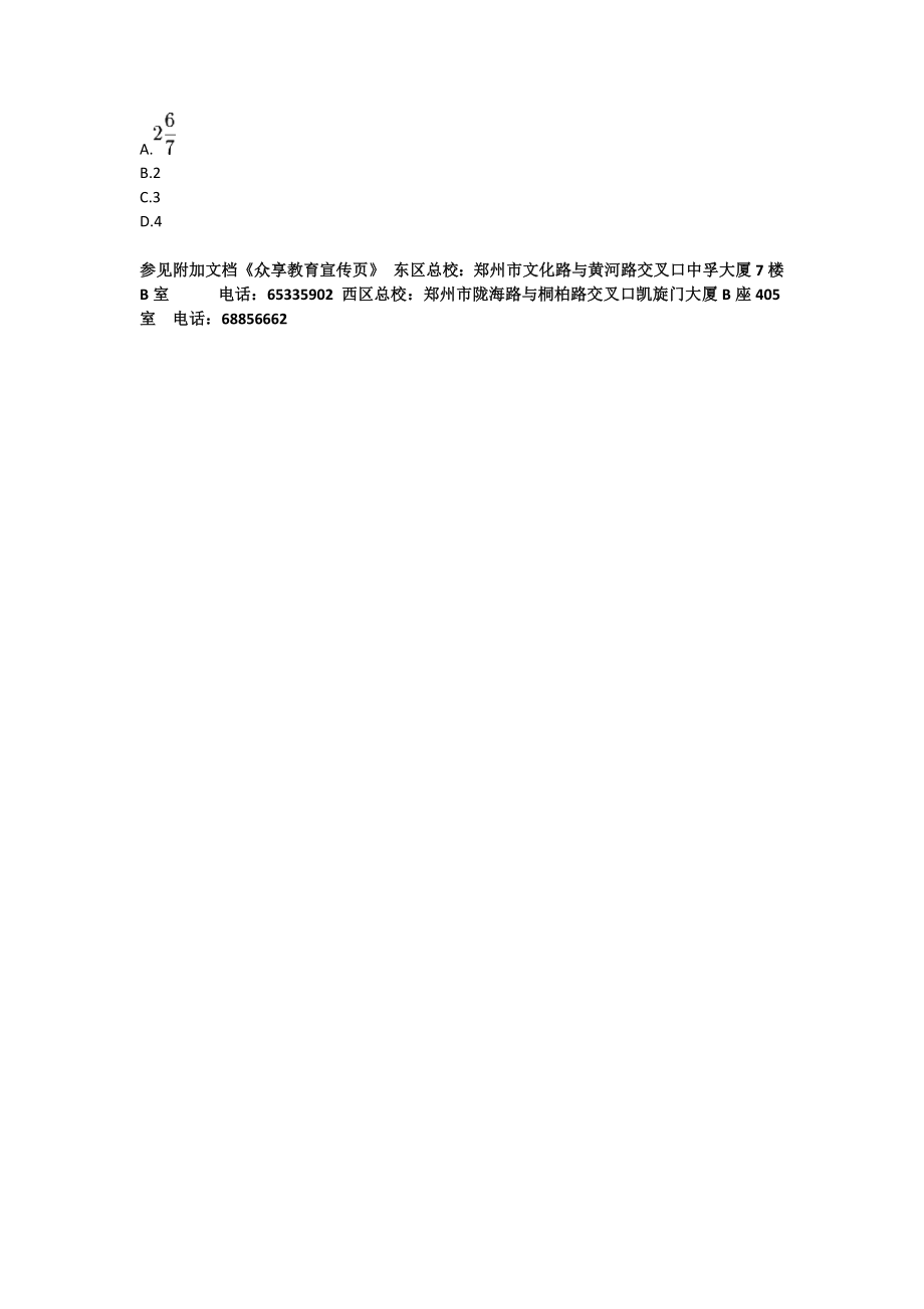 六级数学计算专题(一)分数、小数四则混合运算练习.doc_第2页