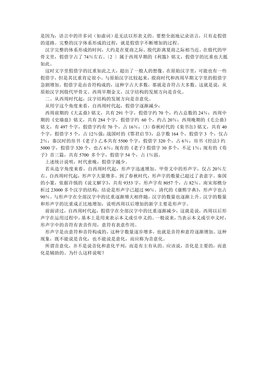 汉字结构的发展方向.doc_第2页