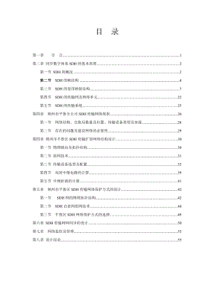 朔州市平鲁网通公司传输网设计.doc