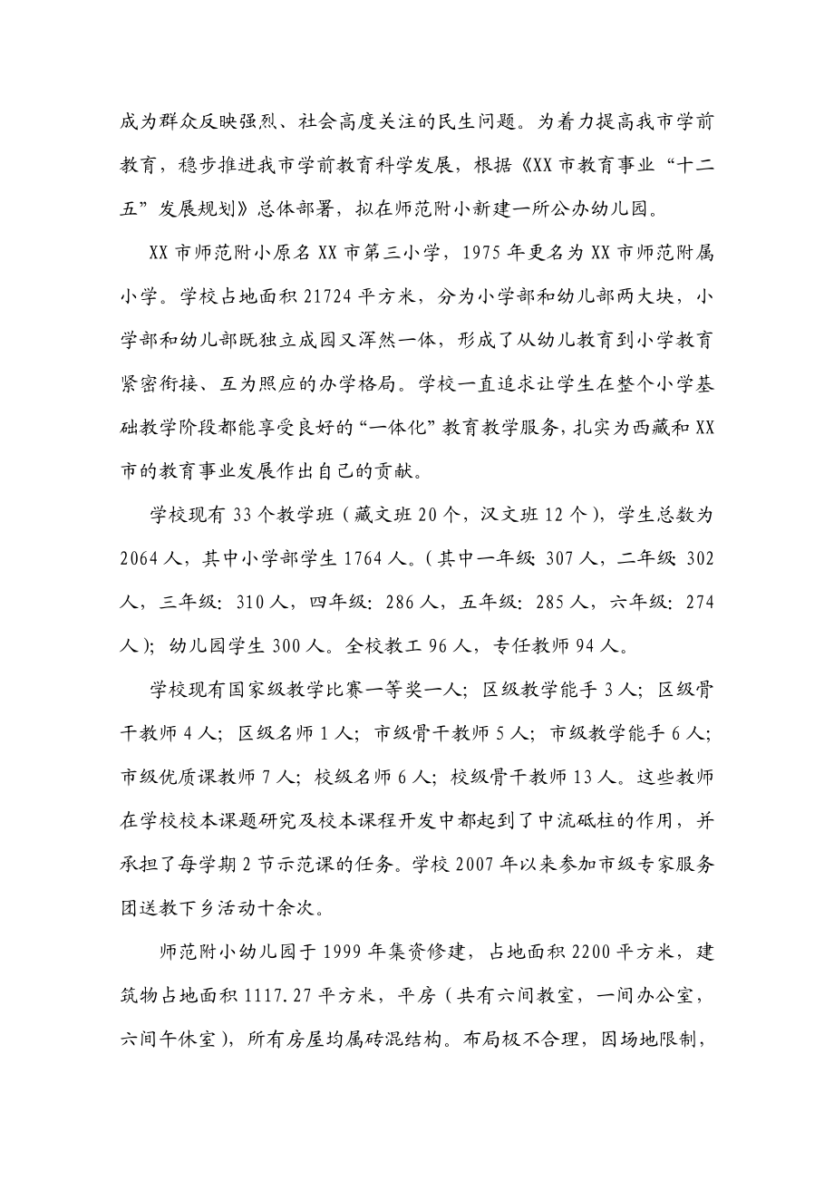 某师范附小幼儿园改扩建项目可行性研究报告.doc_第2页