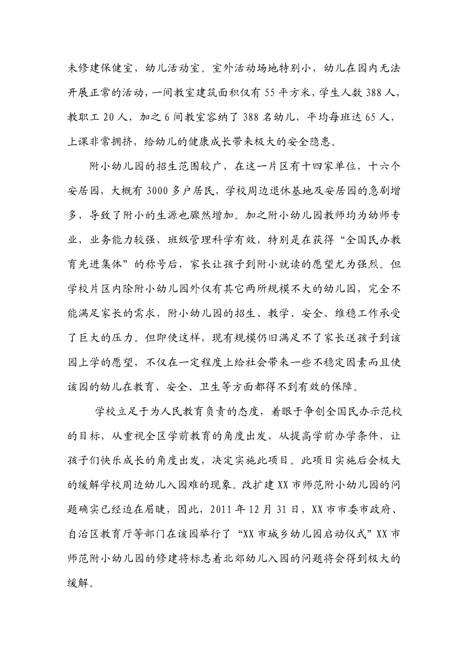 某师范附小幼儿园改扩建项目可行性研究报告.doc_第3页