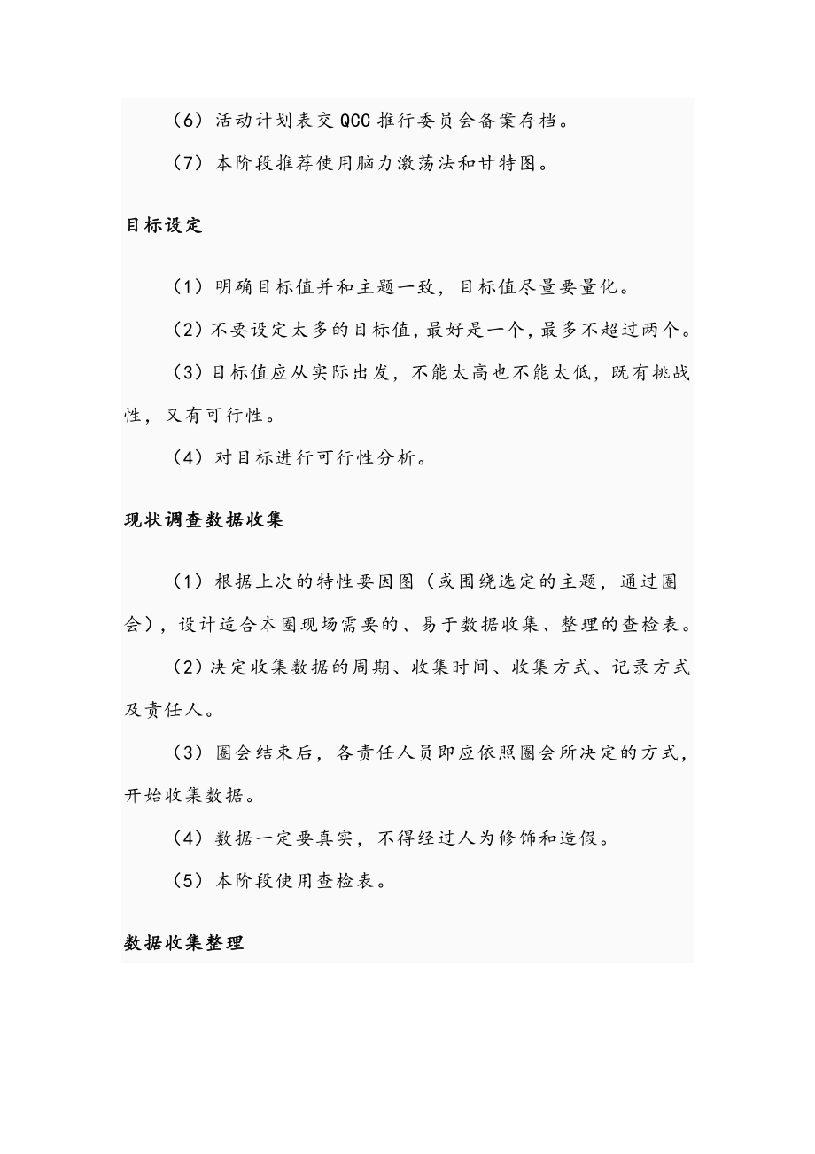 品管圈活动计划.doc_第2页