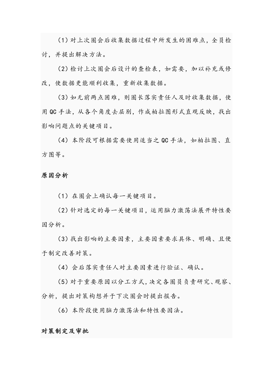 品管圈活动计划.doc_第3页