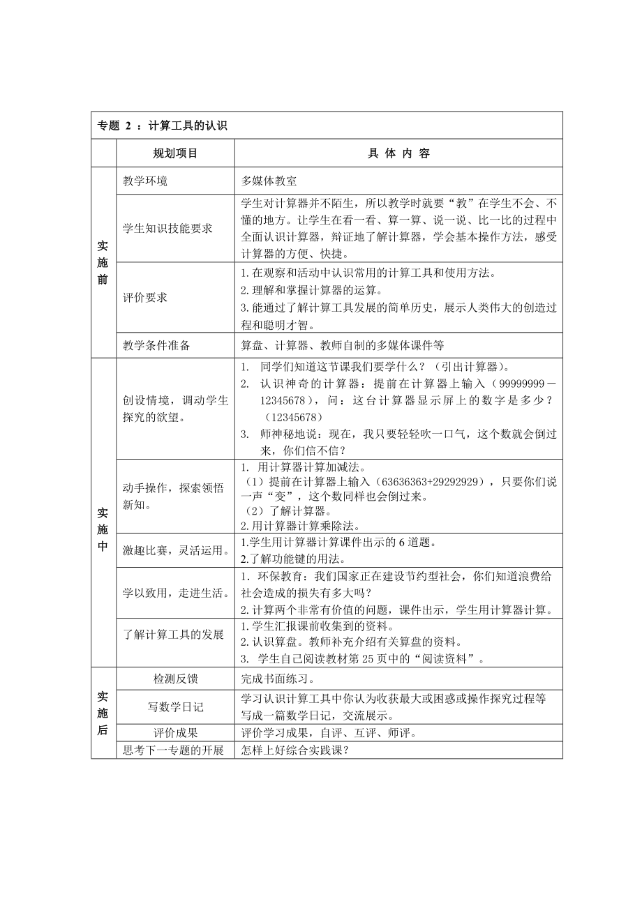 作业5：《大数的认识》单元教学实施方案.doc_第2页